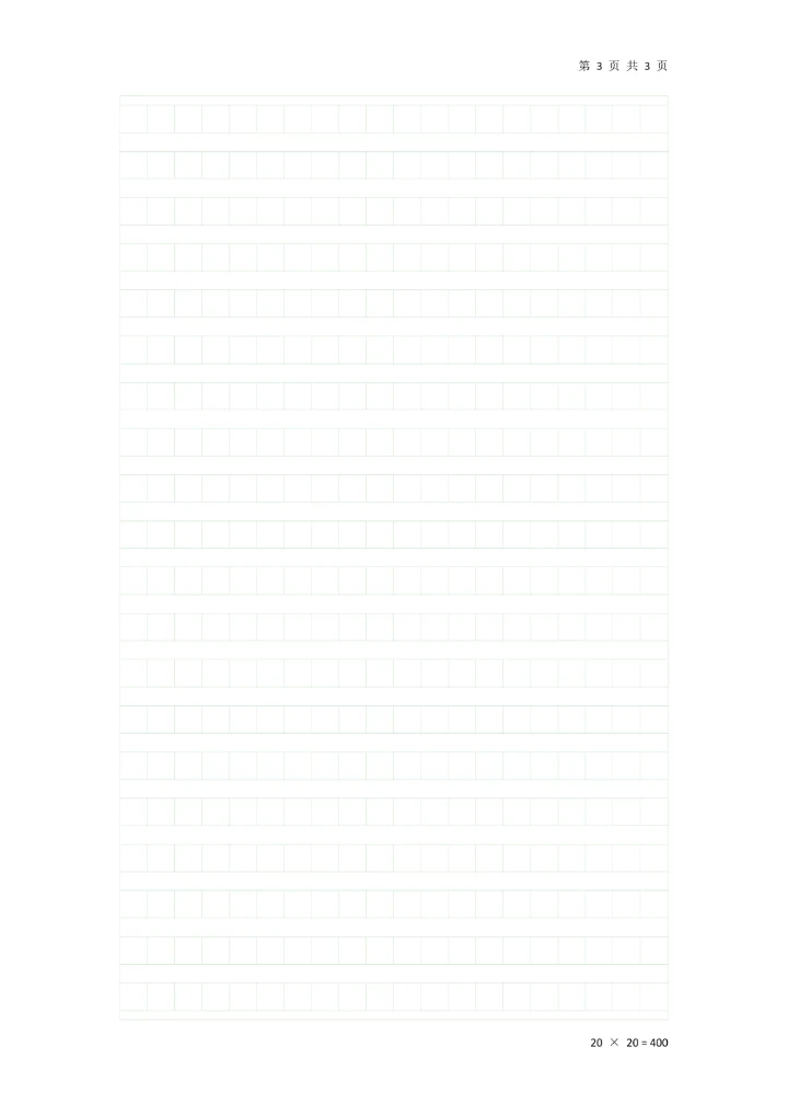 《百家姓》行楷钢笔临摹稿纸