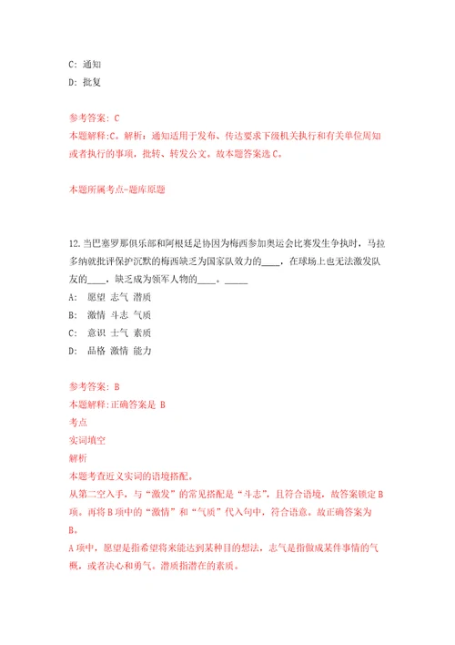 广东河源紫金县社会保险基金管理局招考聘用编外人员自我检测模拟卷含答案3