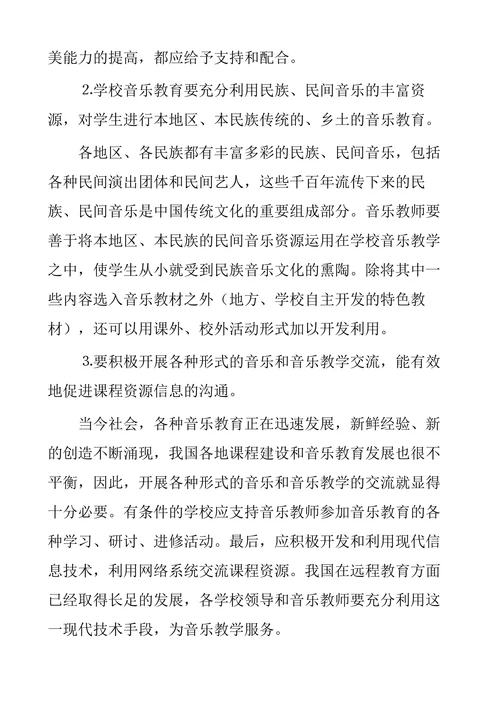 浅谈社会音乐教育
