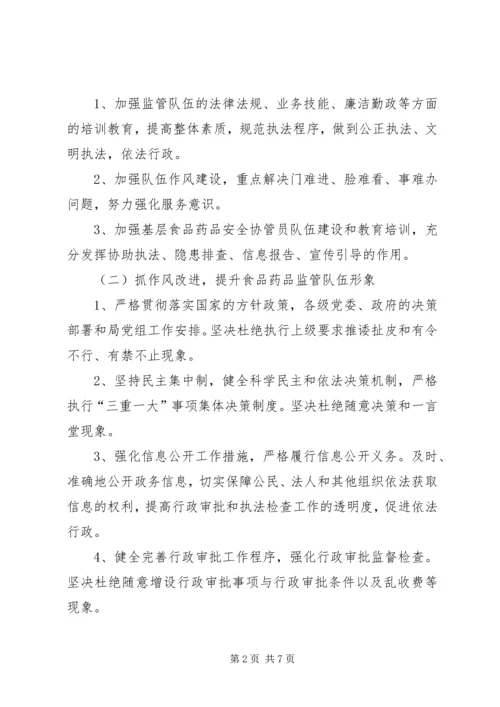 药监局三抓一顺工作方案.docx