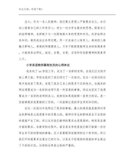 2024年小学英语教师暑期全员的心得体会范文14篇汇编.docx