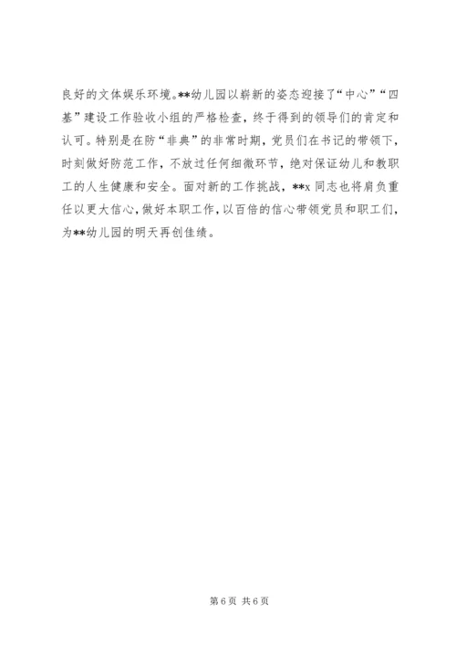优秀教育工作者先进事迹材料.docx
