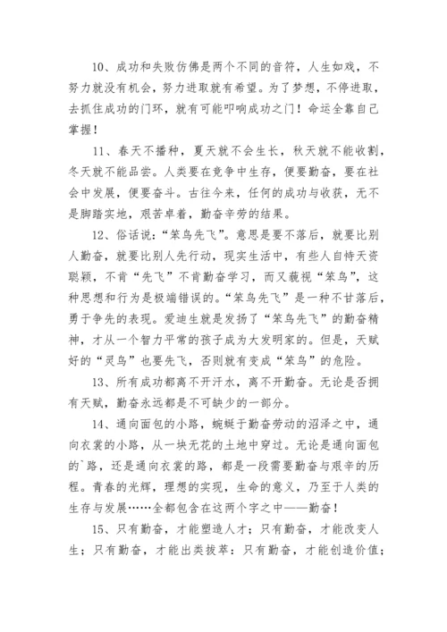 关于勤奋的好词好句.docx
