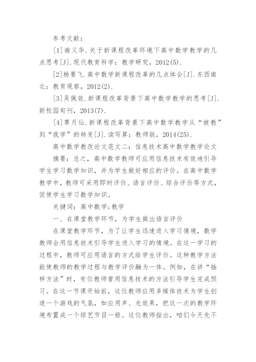 高中数学教改论文.docx