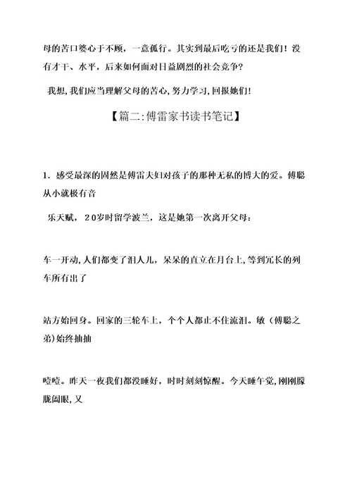 傅雷家书读书笔记15篇