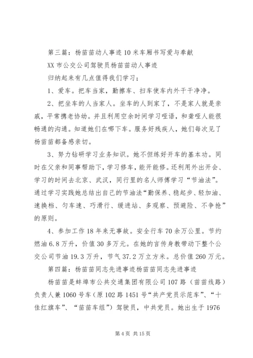 好苗苗事迹鲍姿璇.docx
