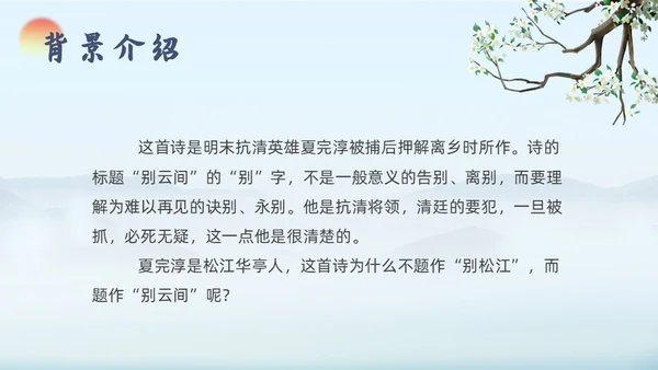 蓝色古风九年级语文别云间说课课件PPT模板语文九年级下册