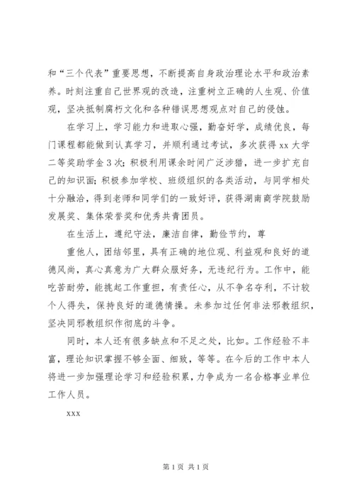 政治思想表现情况.docx