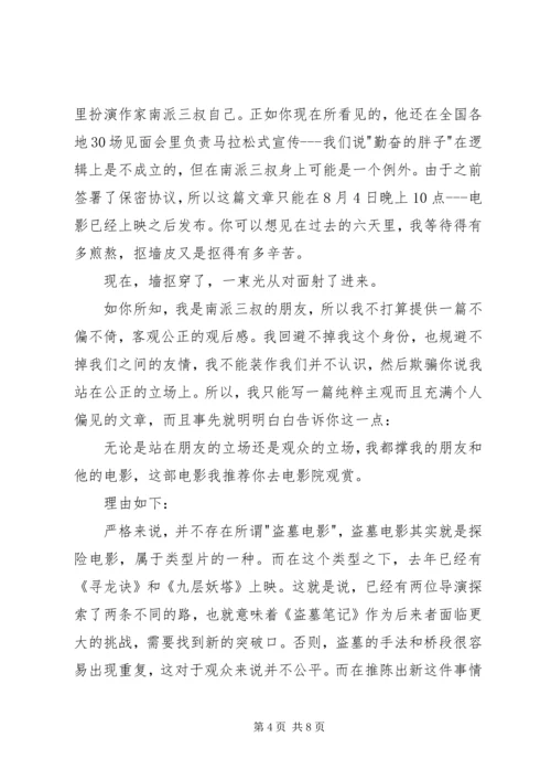 观《盗墓笔记》有感.docx