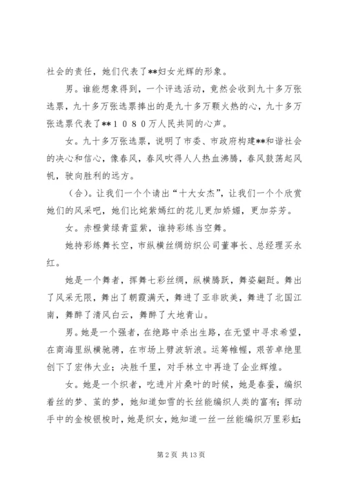 市妇联庆三八妇女节颁奖典礼主持词.docx