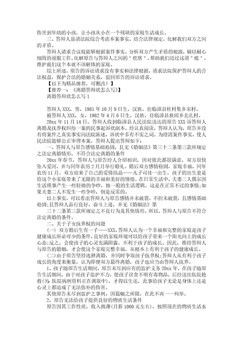 不同意离婚答辩状