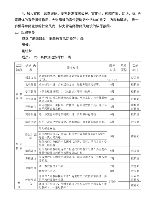 爱岗敬业主题教育活动方案