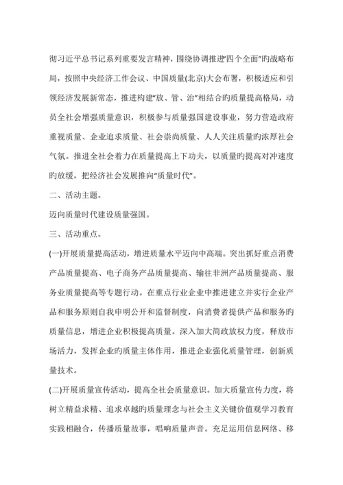 公司质量月活动方案.docx