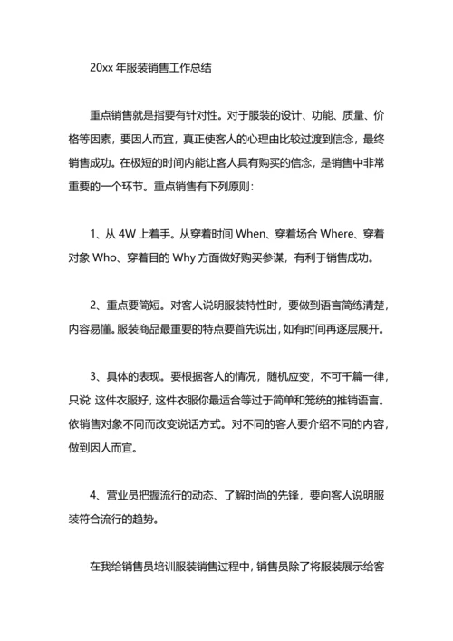 服装销售半年工作总结.docx