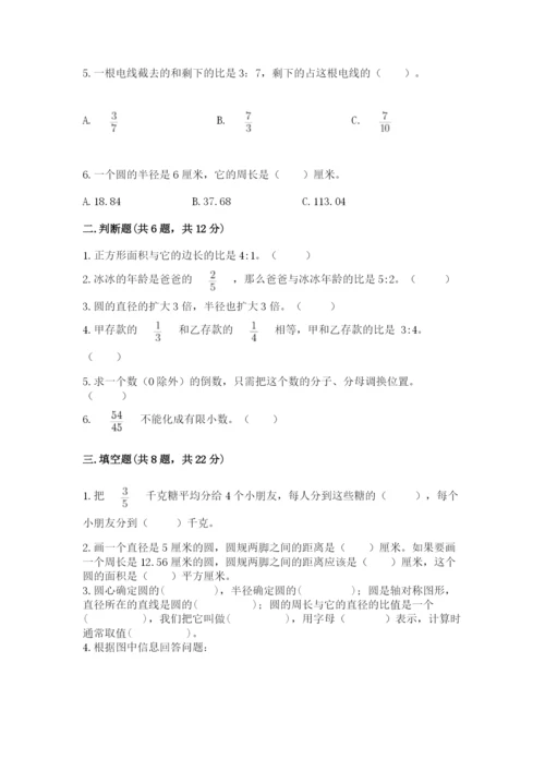 六年级上册数学期末测试卷及完整答案【各地真题】.docx