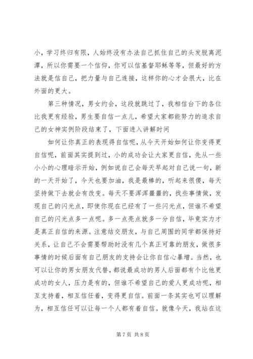 如何使你变得更有自信 (2).docx