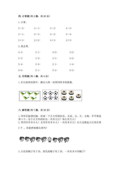 人教版一年级上册数学期中测试卷精品【名师推荐】.docx