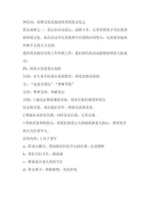 精编之青年志愿者年度活动计划范本.docx