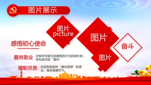 红色党建党支部述职报告动态PPT