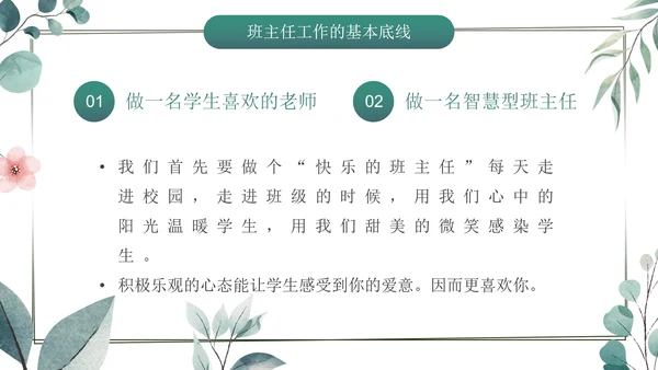小清新插画优秀班主任经验体会交流动态PPT