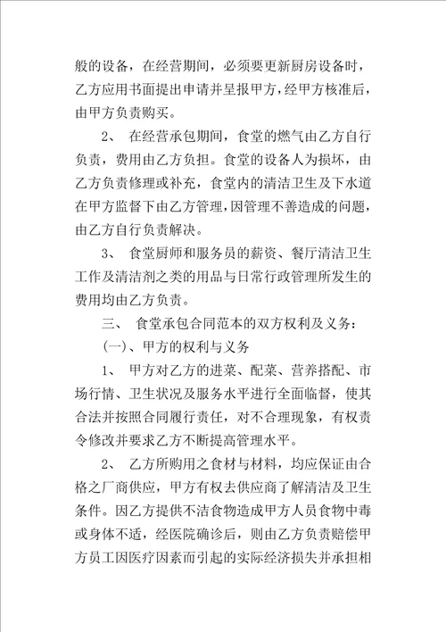 员工食堂承包经营合同1