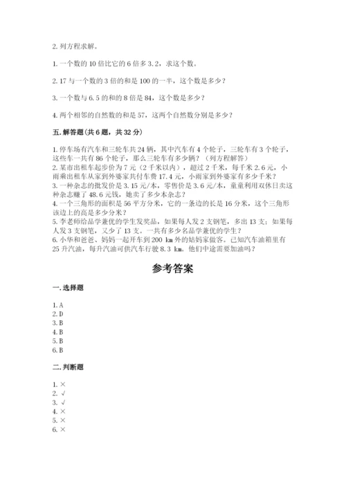 人教版五年级上册数学期末测试卷【新题速递】.docx