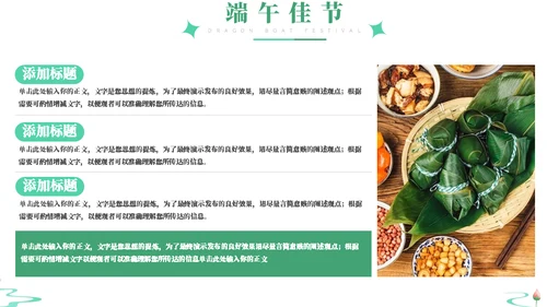 端午佳节赛龙舟吃龙舟饭文化宣传通用PPT模板