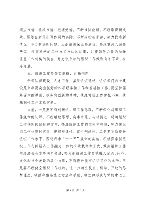 副书记在年度全市组织工作会议上的讲话.docx