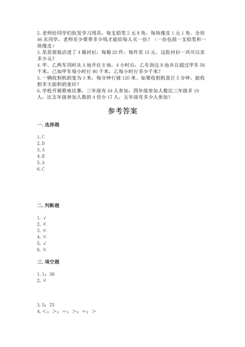 小学三年级下册数学期末测试卷及参考答案（突破训练）.docx