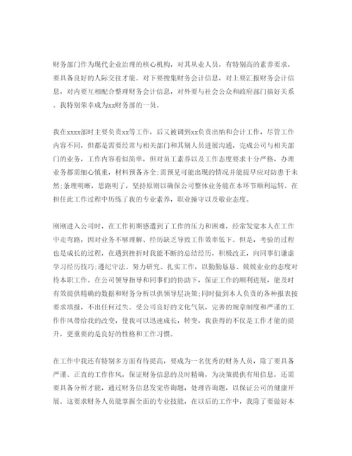 精编财务工作自我评价参考范文应该怎么写？.docx
