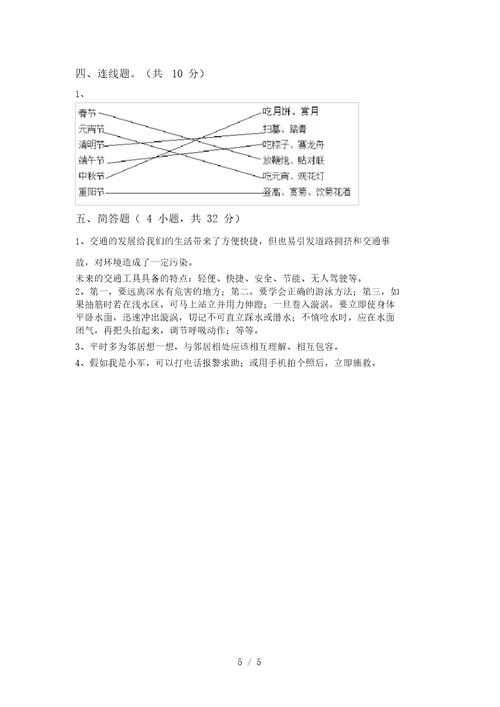 新部编版三年级道德与法治上册第二次月考考试及答案【1套】