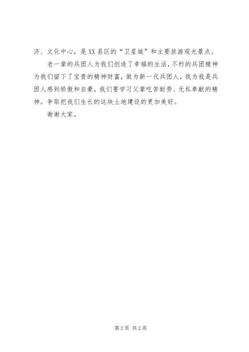 兵团精神演讲稿 (5).docx