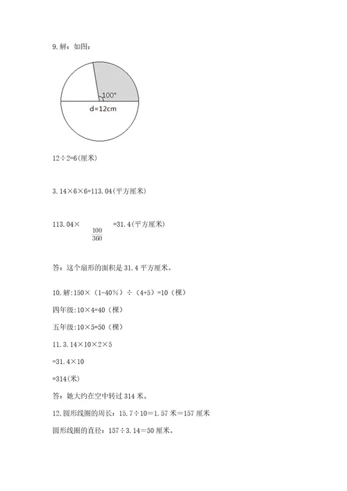 小学六年级数学应用题大全有答案解析