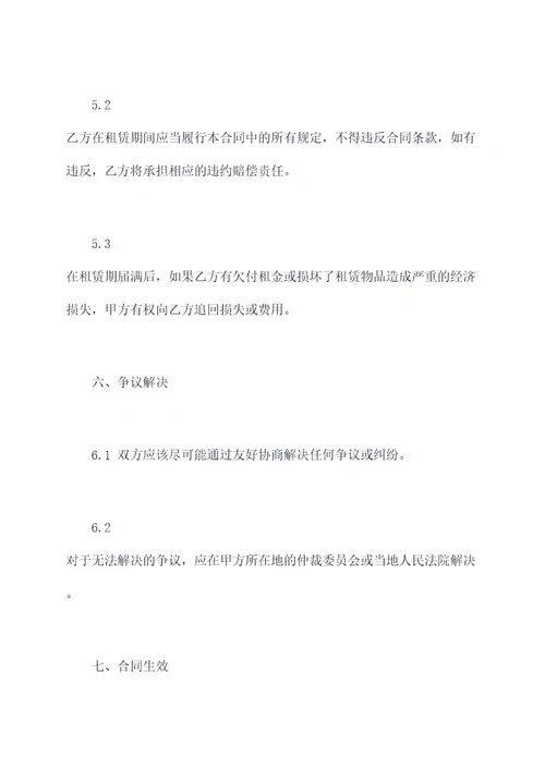 徐州临时仓库租赁协议模板