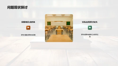 研究之路：答辩精要