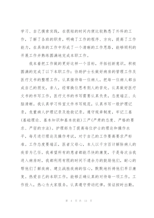 护士的述职报告总结范文模板.docx