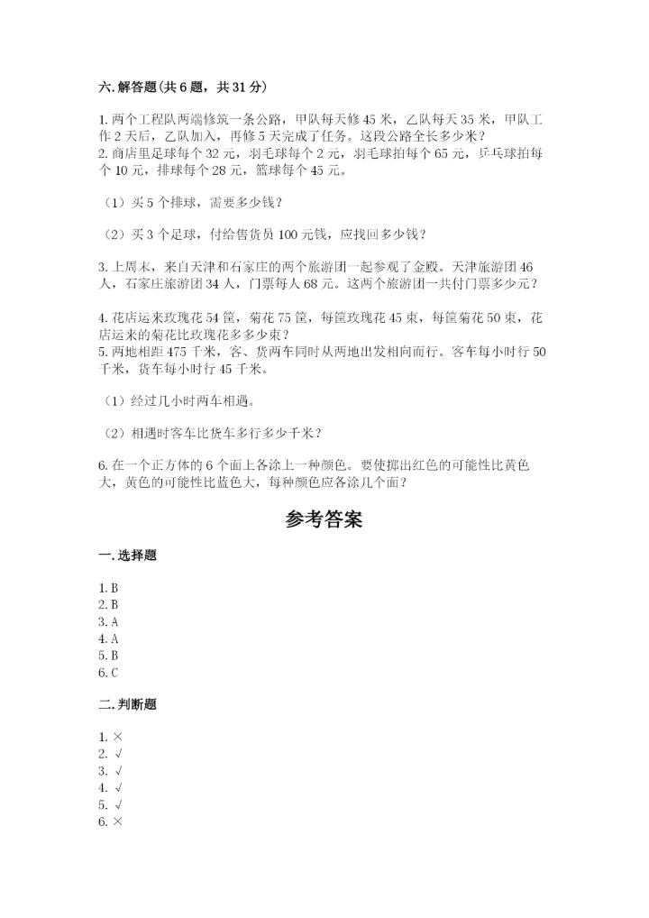 苏教版数学四年级上册期末测试卷实验班.docx