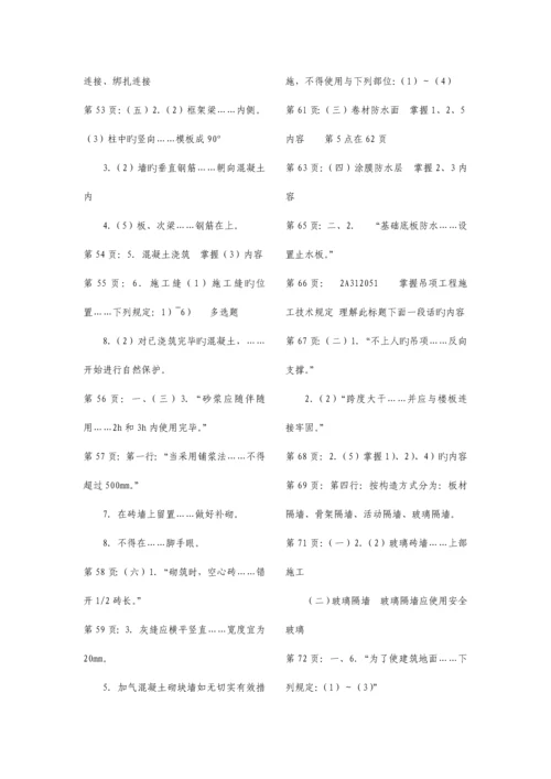 建筑工程管理与实务要点详解.docx