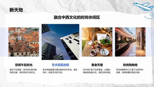蓝色摄影风上海城市经典旅游路线推荐PPT模板
