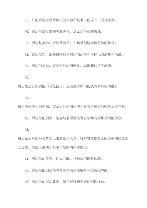 厨房口号高级押韵霸气