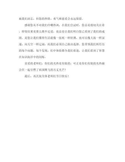 精编之高中教师节作文850字范文五篇.docx