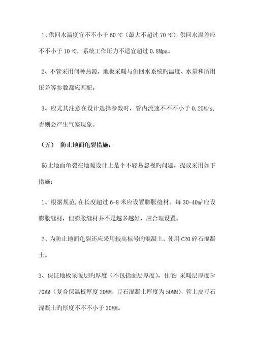 地暖施工组织设计