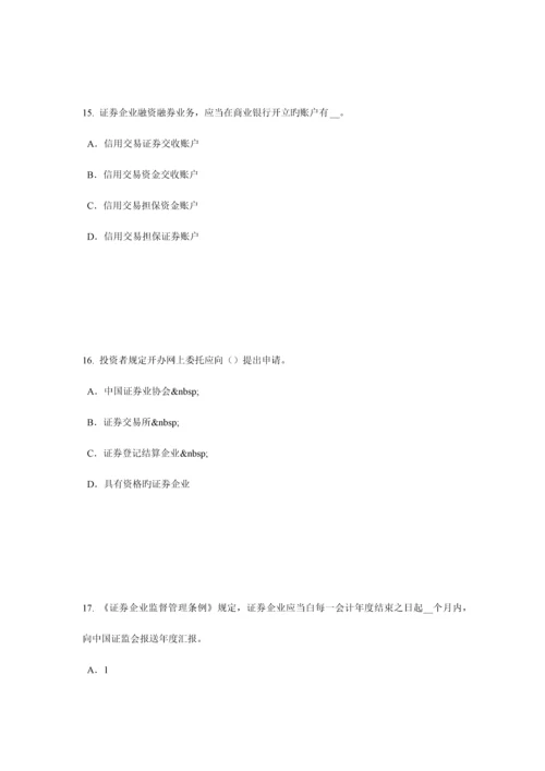 2023年山西省证券从业资格考试我国的股票类型试题.docx