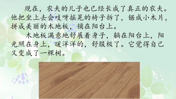 第9课《那一定会很好》课件