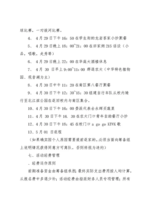 大学生活计划书范本(共13页)