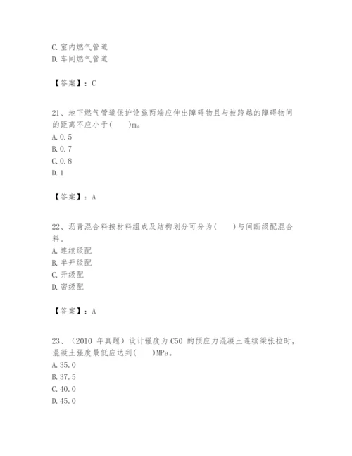 2024年一级建造师之一建市政公用工程实务题库含完整答案【名校卷】.docx