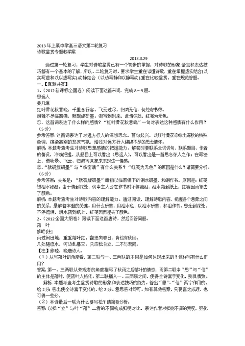 2013届高三语文二轮复习精品教学案【专题八】古代诗歌鉴赏默写常见的名句名篇