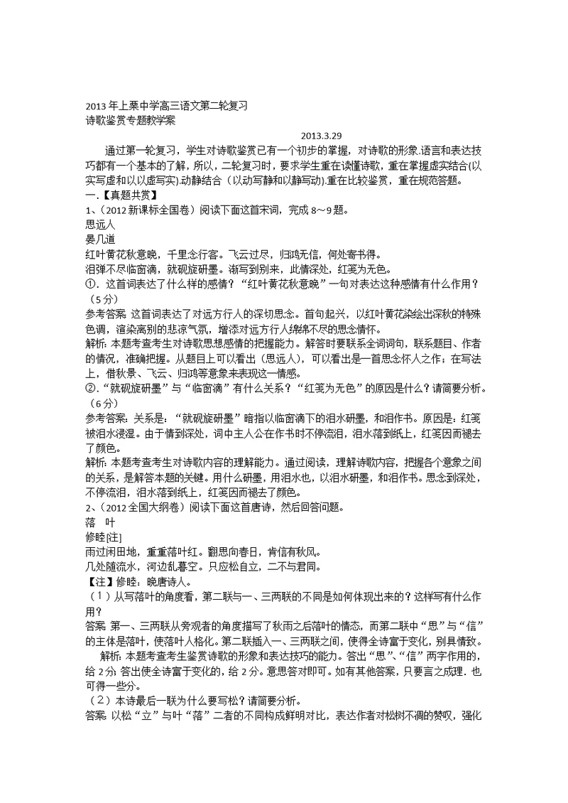 2013届高三语文二轮复习精品教学案【专题八】古代诗歌鉴赏默写常见的名句名篇