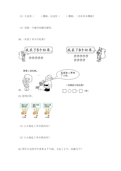 小学一年级数学应用题大全推荐.docx