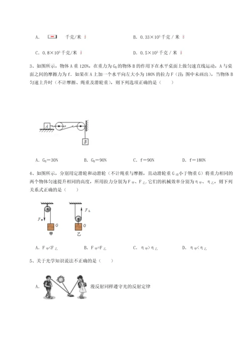第二次月考滚动检测卷-重庆市大学城第一中学物理八年级下册期末考试专题攻克试题（含解析）.docx
